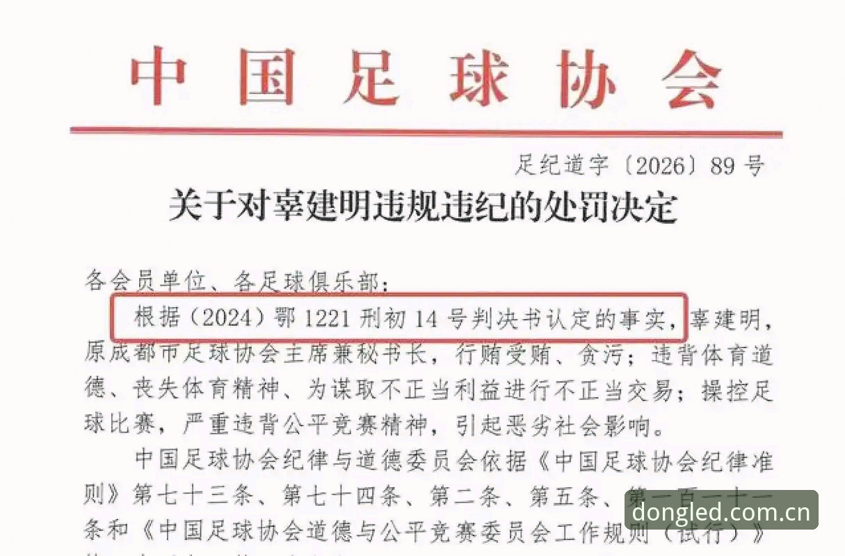 中国足协第三批禁足名单公布，65人受罚背后有哪些操作值得警惕？